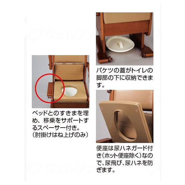 【メーカー欠品中・納期未定】(法人様限定 代引き不可) さわやかチェア 泉II 肘掛け自在タイプ 8252 ウチヱ (ポータブルトイレ 家具調 コンパクト) 介護用品