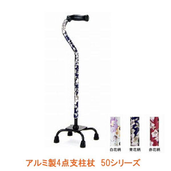 杖 ステッキ おしゃれ アルミ製4点支柱杖 50シリーズ OT-500 OT-501 OT-502 マキテック(多点杖 杖 4点 杖 ステッキ 介護)介護用品