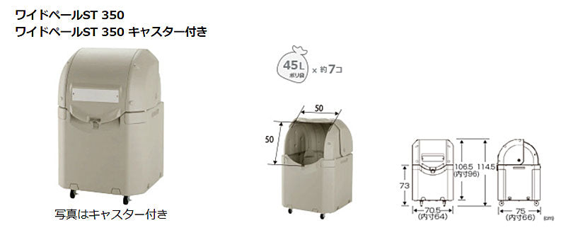 (代引き不可) リッチェル ワイドペール ST350 キャスター付 94471 (業務用 ゴミ箱 施設用品) 介護用品