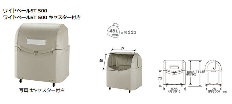 (代引き不可) リッチェル ワイドペール ST500 94472 (業務用 ゴミ箱 施設用品) 介護用品