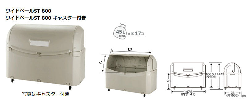 (代引き不可) リッチェル ワイドペール ST800 94474 (業務用 ゴミ箱 施設用品) 介護用品