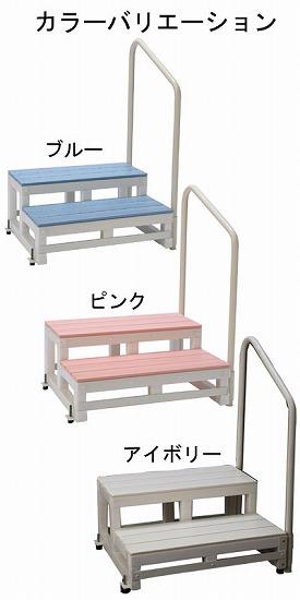 (代引き不可) バリアフリー踏台 2段手すり付 高さ17cm F2-1T H17×2段 バリアフリータケウチ (踏み台 段差解消 転倒防止 手すり) 介護用品