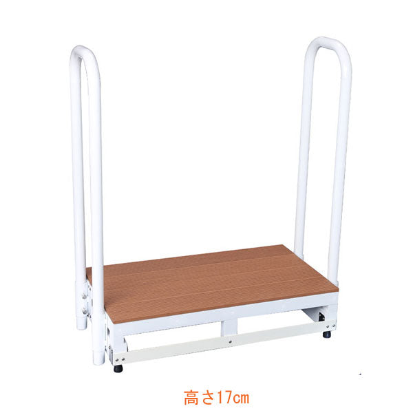 (代引き不可) バリアフリー踏台 木製タイプ 1段手すり2本タイプ 高さ17cm F1-2TD H17 バリアフリータケウチ (踏み台 段差解消 転倒防止 手すり) 介護用品
