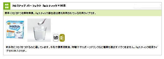 介護食品 とろみ調整 個包装 嚥下補助 トロミアップパーフェクト 3g×50本 日清オイリオグループ 介護用品
