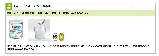 介護食品 とろみ調整 嚥下補助 トロミアップパーフェクト 200g缶 日清オイリオグループ 介護用品