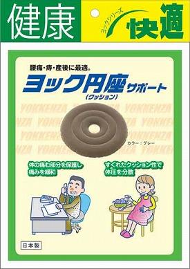 ヨック円座サポート 941404 ヨック 直径39×厚さ6.5cm(中穴5cm) (体圧分散 クッション) 介護用品
