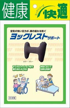 ヨックレストサポート 941220 ヨック 縦30×横40×厚さ12cm (クッション) 介護用品