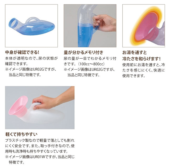 テイコブ 半透明尿器 女性用 UR01W 幸和製作所 (婦人用 介護 トイレ 排泄) 介護用品
