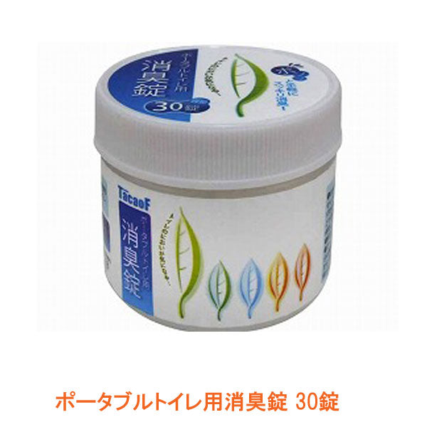 ポータブルトイレ用消臭錠 DE03 30錠 幸和製作所 介護用品