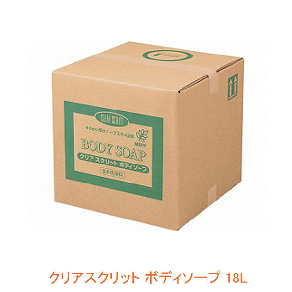 (代引き不可) クリアスクリット ボディソープ 4355 18L コック付 熊野油脂 介護用品
