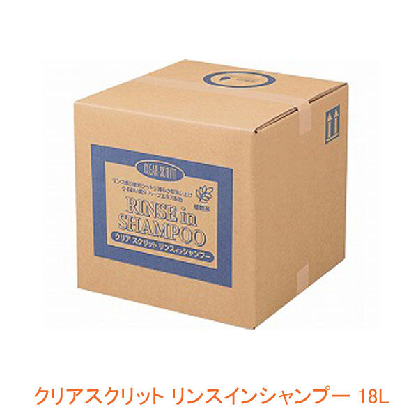 (代引き不可) クリアスクリット リンスインシャンプー 4356 18L コック付 熊野油脂 介護用品