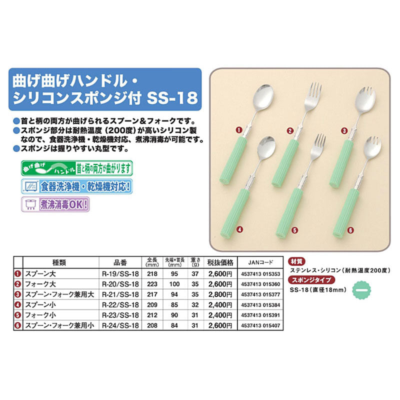 曲げ曲げハンドル シリコンスポンジ付 SS-18 スプーン・フォーク兼用小 フセ企画 (丸型スポンジ1.8cm付) (R-24/SS-18) フセ企画 介護用品 - 介護用品専門店 eかいごナビ
