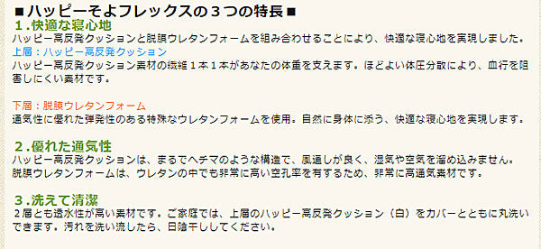 【受注生産品】 (代引き不可) ハッピーそよフレックス 83cm幅 9232 ハッピーおがわ (高反発クッション ウレタンフォーム マット) 介護用品
