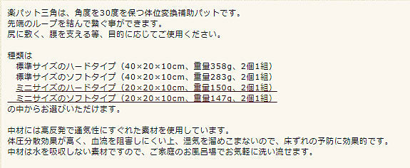 (代引き不可) 楽パット 三角 ハードタイプ 標準サイズ 9150 2個組 ハッピーおがわ 介護用品