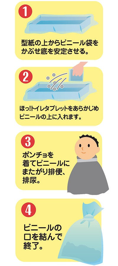 ほっ!トイレ ラージパック HT-01 4回分 エクセルシア (介護 防災グッズ 災害 トイレ) 介護用品