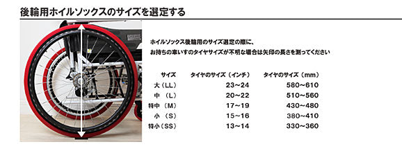 後輪用ホイルソックス 小 2本1セット 15〜16インチ用 あい・あーる・けあ (車イス タイヤ) 介護用品