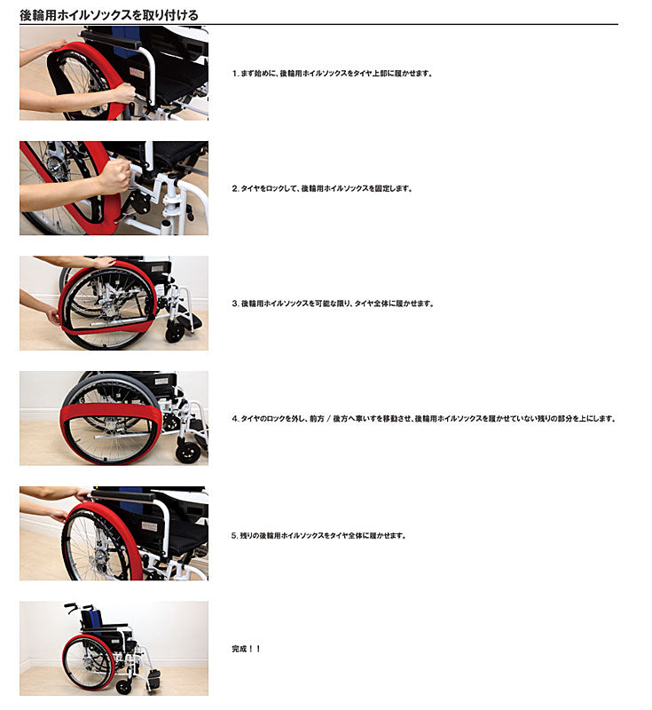 後輪用ホイルソックス 小 2本1セット 15〜16インチ用 あい・あーる・けあ (車イス タイヤ) 介護用品