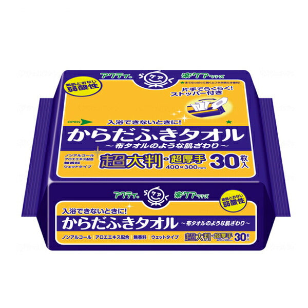 アクティ からだふきタオル 超大判・超厚手 80804 30枚 日本製紙クレシア (シート 使い捨て 弱酸性) 介護用品