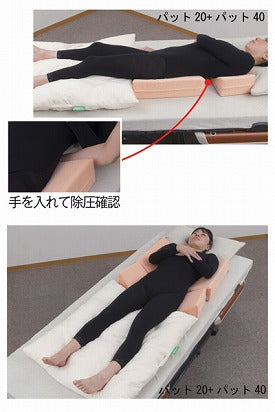 ナーセントメディカルパット20 長さ20cm アイ・ソネックス (床ずれ 褥瘡 予防 じょくそう 体位 仙骨)介護用品