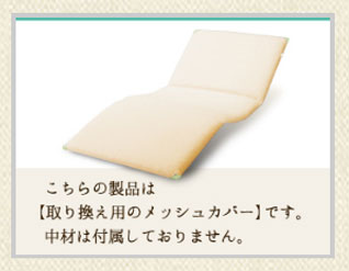 ハッピーそよかぜフルサイズ 替メッシュカバー 91cm幅用 ハッピーおがわ 介護用品