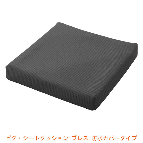 ピタ・シートクッション ブレス 防水カバータイプPTBD65 ファンディーナ(ピタシートクッション 車いす用クッション)介護用品