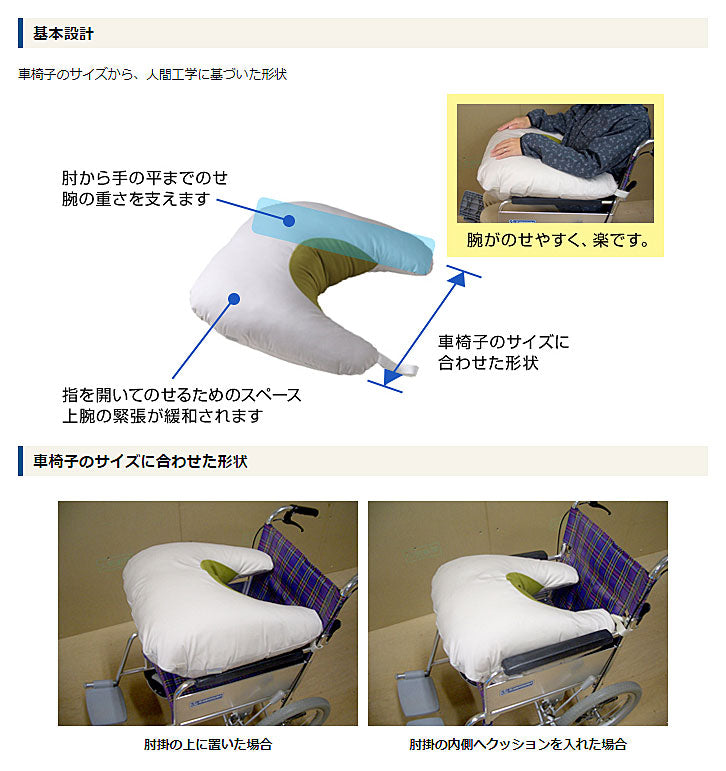 ハバック 腕置きクッション 丸井商事 (腕置き クッション 車椅子用 介護 クッション) 介護用品