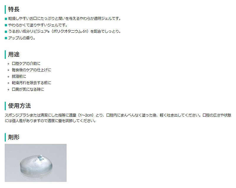 ケアハート口腔専科 お口潤うジェル 110020 80g 玉川衛材 介護用品