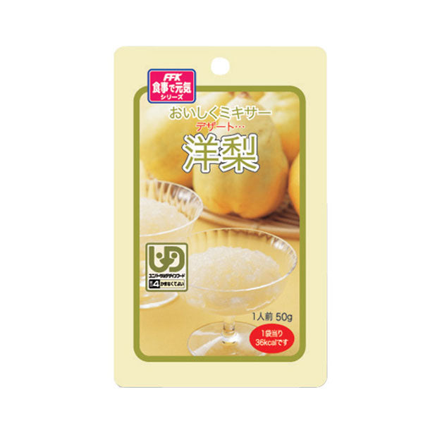 介護食 ミキサー食 ホリカフーズ 区分4 おいしくミキサー 洋梨 567675 50g (デザート) (区分4 かまなくて良い) 介護用品