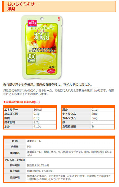 介護食 ミキサー食 ホリカフーズ 区分4 おいしくミキサー 洋梨 567675 50g (デザート) (区分4 かまなくて良い) 介護用品
