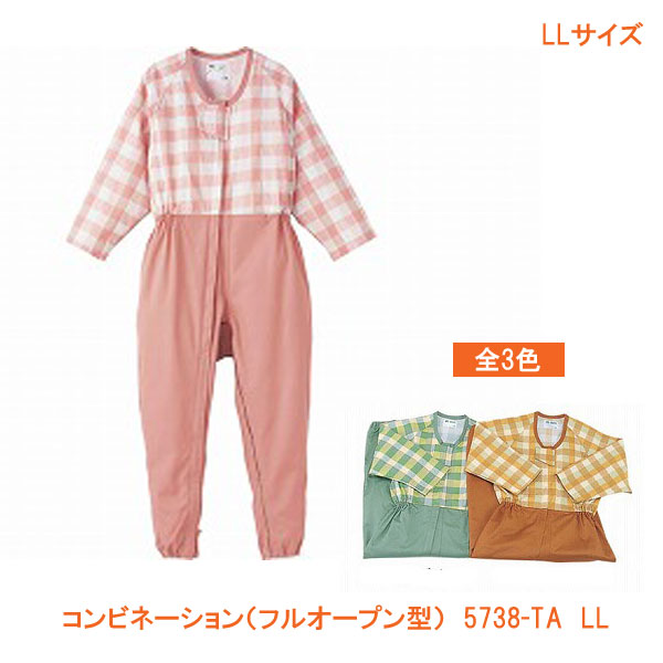 オールシーズン対応の 介護用パジャマ コンビネーション (フルオープン型) 5738-TA LL エンゼル (つなぎ服 いたずら防止 タッチホック)介護用品