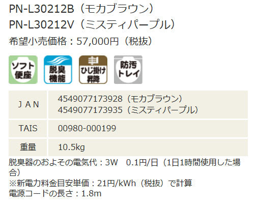 パナソニック 樹脂製ポータブルトイレ 座楽ラフィーネ 脱臭機能付きソフト便座タイプ (前傾後傾脚ゴム付き) PN-L30212 (ポータブルトイレ 肘付き椅子 便座クッション 消臭 トイレ 脱臭機 キャスター付き) 介護用品