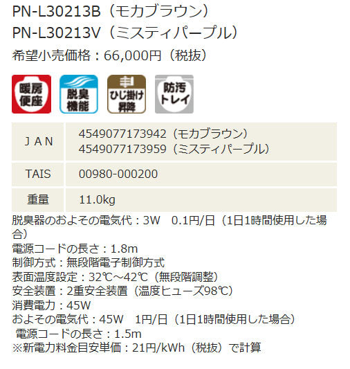 パナソニック 樹脂製ポータブルトイレ 座楽ラフィーネ 脱臭機能付きあたたか便座タイプ (前傾後傾脚ゴム付き) PN-L30213 (ポータブルトイレ 肘付き椅子 暖房便座 消臭 トイレ 脱臭機 キャスター付き) 介護