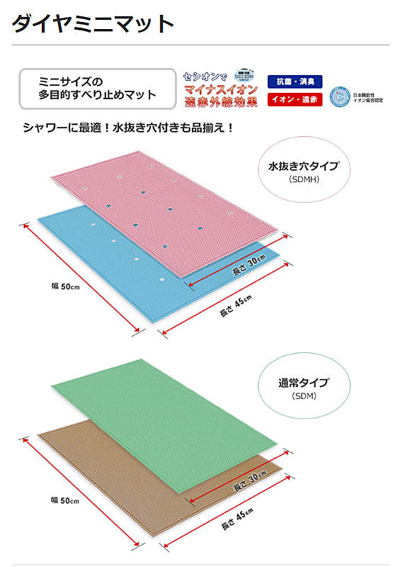 滑り止めマット ダイヤミニマット 通常タイプ(SDM) 45×50cm SDM45 シンエイテクノ(すべり止めマット) 介護用品
