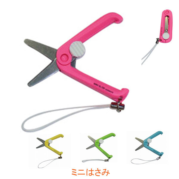 ミニはさみ UC-440H ウカイ利器 (介護 ハサミ 携帯) 介護用品