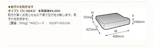 タカノクッションR タイプ3 TC-R043 タカノ (車椅子クッション 体圧分散 座布団) 介護用品