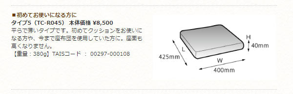 タカノクッションR タイプ5 TC-R045 タカノ (車椅子クッション 体圧分散 座布団) 介護用品