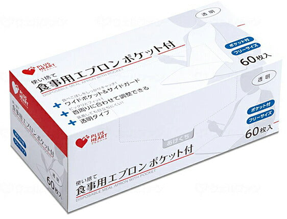 使い捨て食事用エプロンポケット付 透明 73740 60枚入 オオサキメディカル (介護 エプロン 食事用エプロン) 介護用品