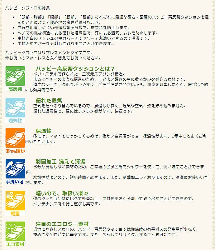 【受注生産品】(代引き不可) ハッピークワトロ 83幅 9237 91幅 9238 ハッピーおがわ (高反発 体圧分散 マット マットレス) 介護用品