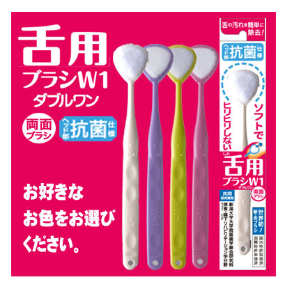 舌用ブラシ W-1 抗菌タイプ SHIKIEN シキエン (口腔ケア 舌用歯ブラシ)介護用品