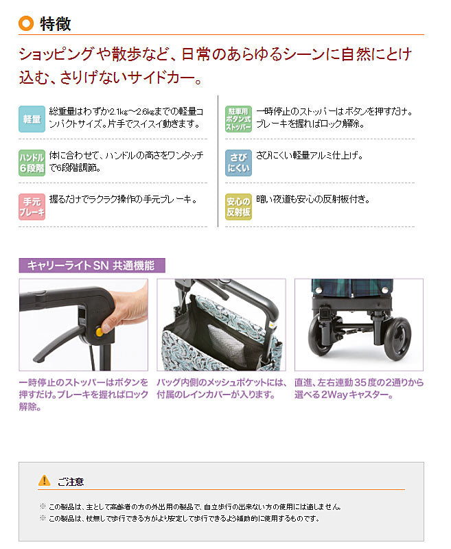 ショッピングカート 介護 シルバー カー キャリーライトSN CLSN-BK ウィズワン 介護用品