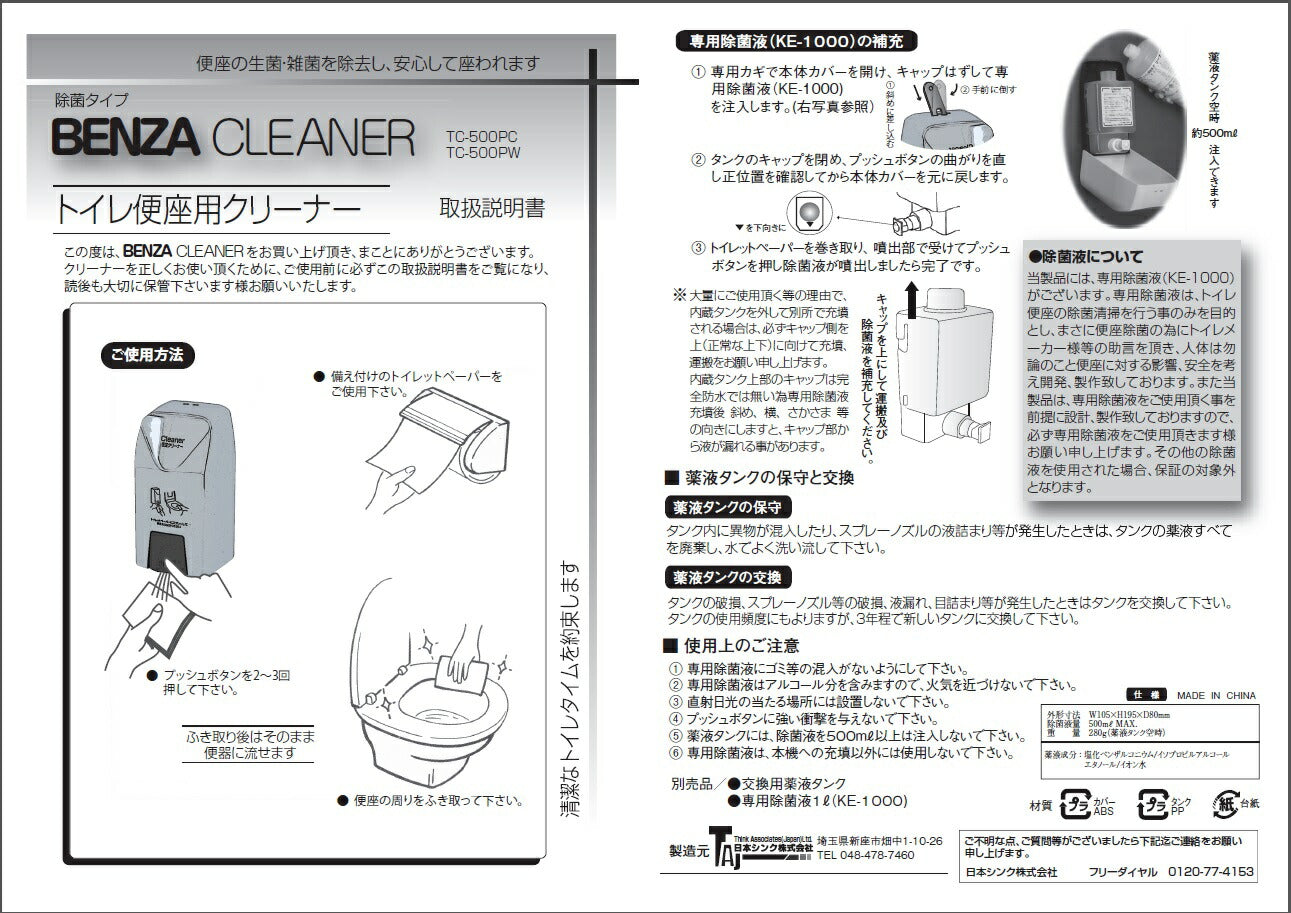 便座クリーナー TC-500PW 本体 日本シンク (便座除菌 トイレ) 介護用品