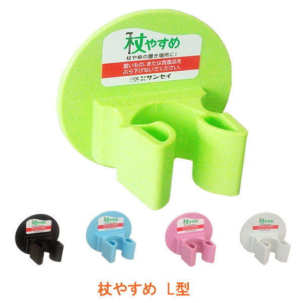 杖 ステッキ おしゃれ 杖やすめ L型 tue-L サンセイ (杖置き 杖ホルダー 便利用品)介護用品
