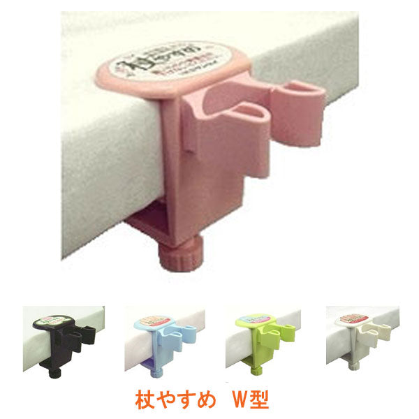 杖 ステッキ おしゃれ 杖やすめ W型 tue-NW サンセイ (杖置き 杖ホルダー 便利用品)介護用品