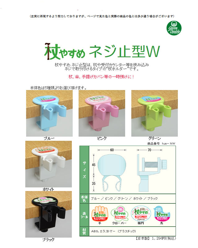 杖 ステッキ おしゃれ 杖やすめ W型 tue-NW サンセイ (杖置き 杖ホルダー 便利用品)介護用品