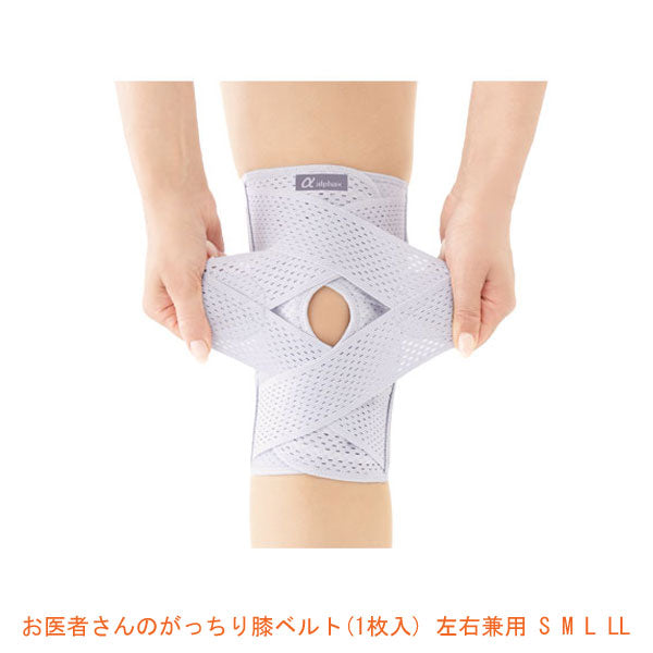 お医者さんのがっちり膝ベルト(1枚入) アルファックス 介護用品【532P16Jul16】