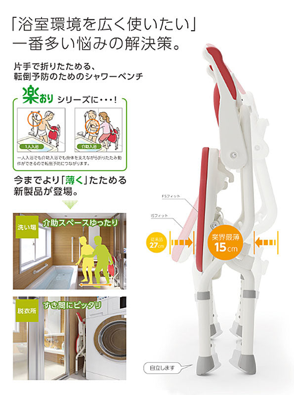 アロン化成 安寿 折りたたみシャワーベンチFC 背付タイプ 536-059 536-060 536-061 (介護用 風呂椅子 介護 浴室 椅子 チェア 折りたたみ) 介護用品