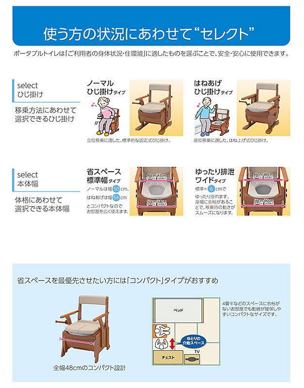 アロン化成 安寿 家具調トイレ セレクトR コンパクト 533-885 暖房・快適脱臭 (ポータブルトイレ 肘付き椅子 暖房便座 消臭 トイレ 脱臭機 天然木 キャスター付き) 介護用品