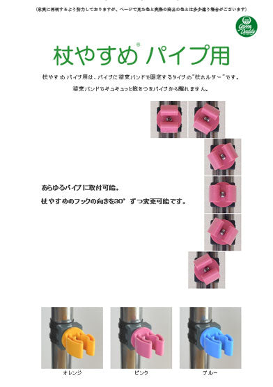杖 ステッキ おしゃれ 杖やすめ パイプ用 tue-P サンセイ (杖ホルダー 杖 ステッキ ホルダー) 介護用品