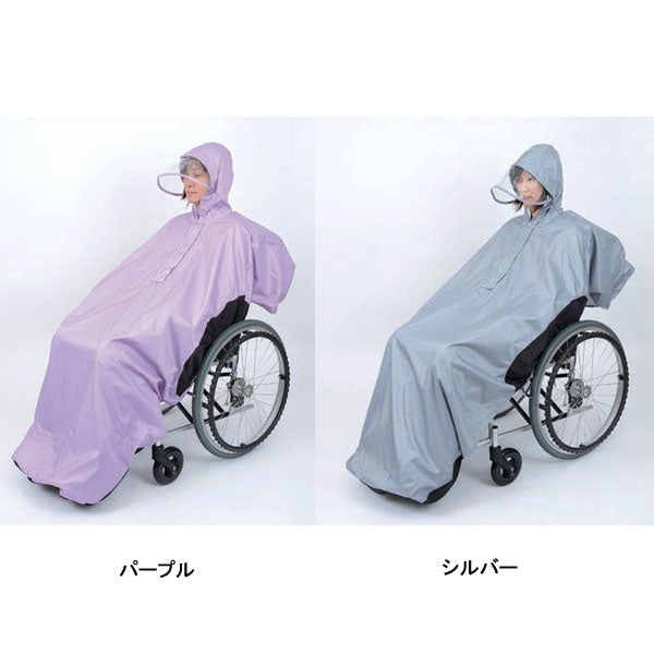 RAKUレイン 収納袋付 SR-100 笑和 車椅子用 レインコート 車いす用カッパ 雨具 リクライニング車椅子対応 介護用品
