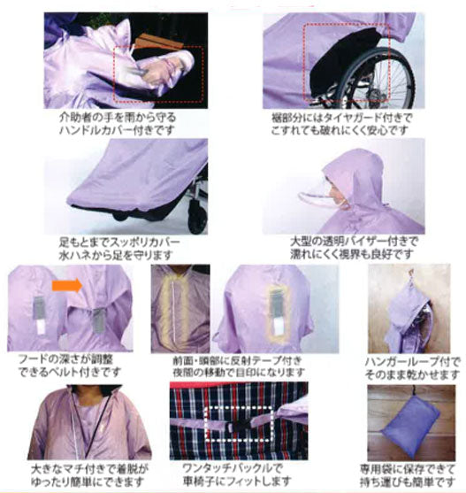 RAKUレイン 収納袋付 SR-100 笑和 車椅子用 レインコート 車いす用カッパ 雨具 リクライニング車椅子対応 介護用品